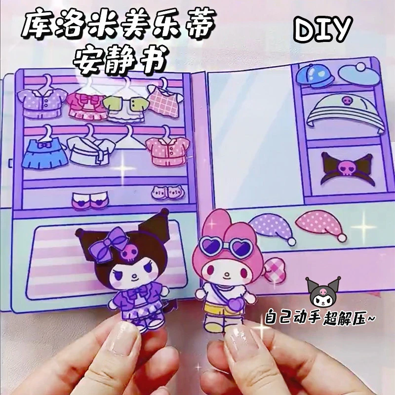 新款女孩库洛米安静书免裁剪手工diy材料不用剪美乐蒂三丽鸥玩具