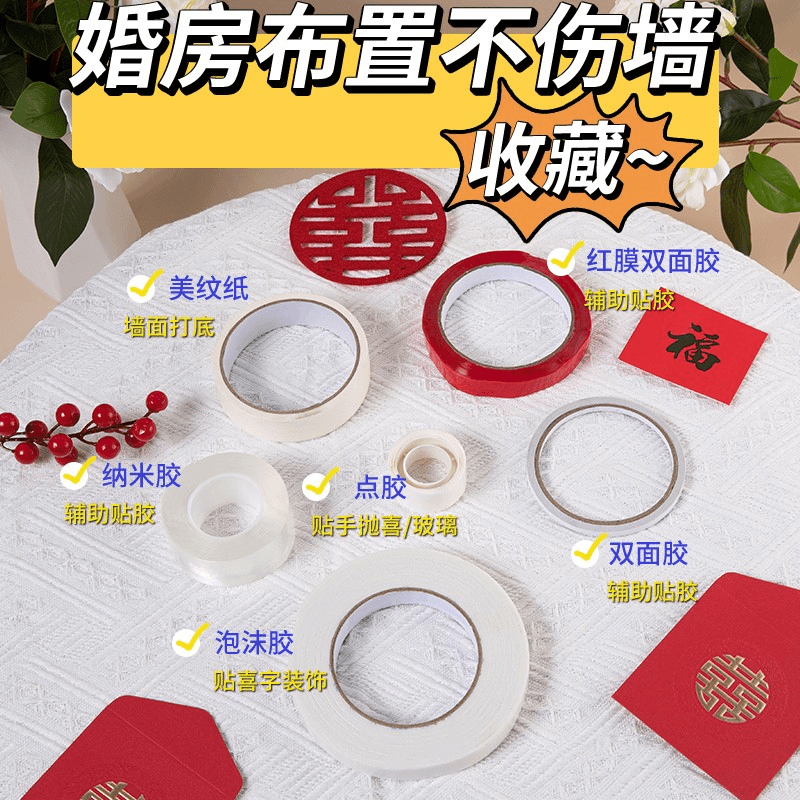 气球结婚点无痕不伤墙布置双面胶贴胶胶带婚房美纹纸纳米胶不留胶