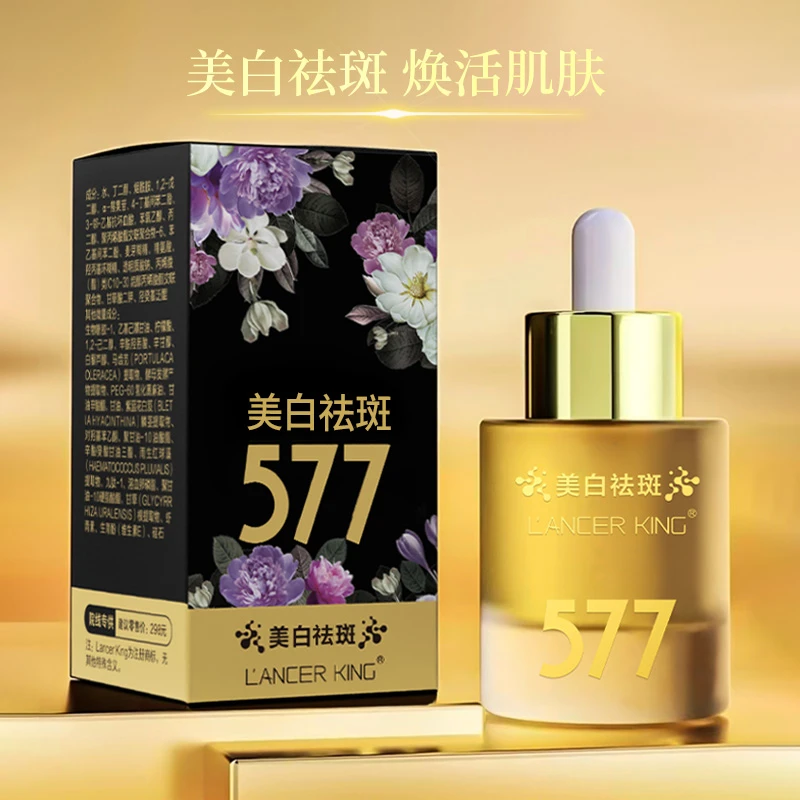 【官方正品】577烟酰胺*熊果苷美白祛斑精华液焕颜去黄提亮嫩肤靓肤