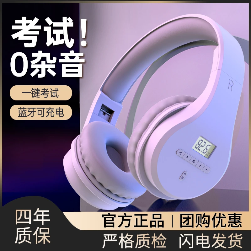 适用于英语四六级听力耳机调频四级六级4级大学FM蓝牙耳麦专八专