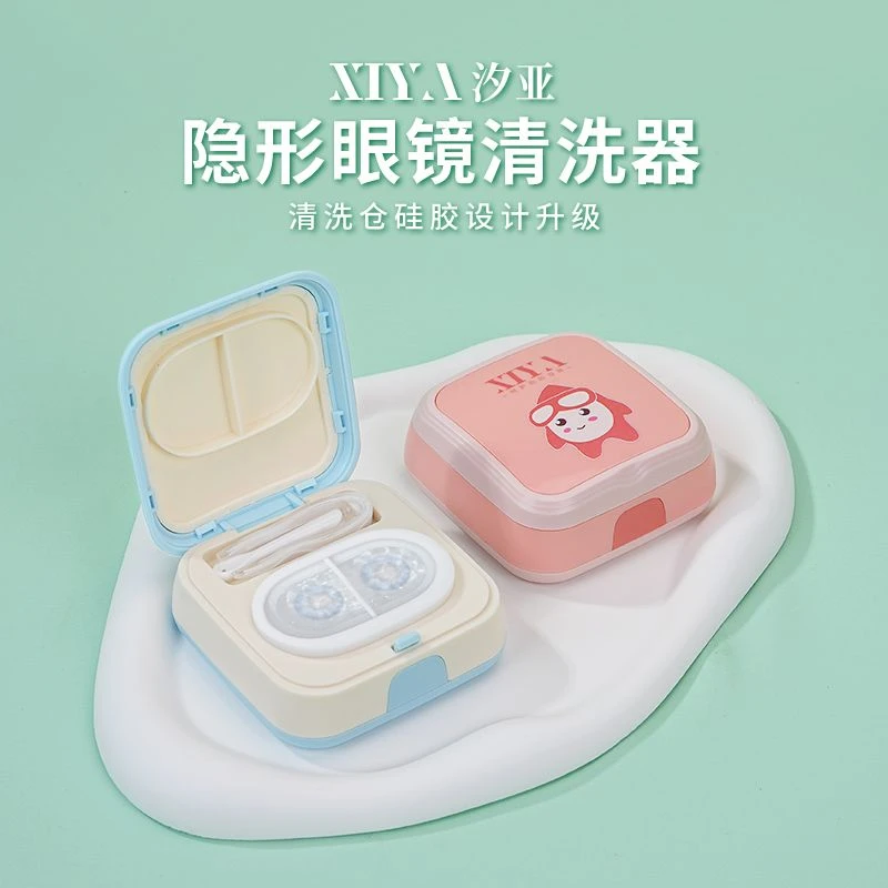 汐亚隐形眼镜清洗器美瞳盒电动超声波震动便携静音清洁全自动洗器
