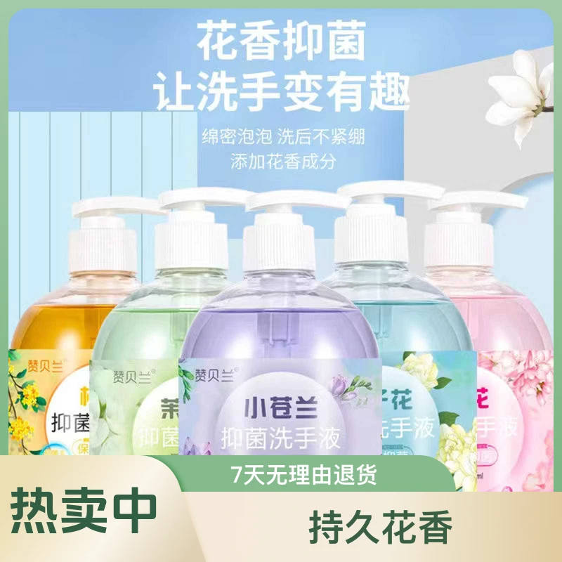 细腻花香洗手液赞贝兰清香型洗手液香味持久留香瓶装洗手液泡沫