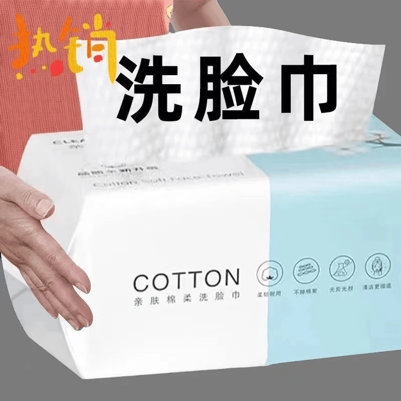 【新人福利】  一次性毛巾吸水不掉毛洗面巾抽取式面巾纸洁面巾擦脸