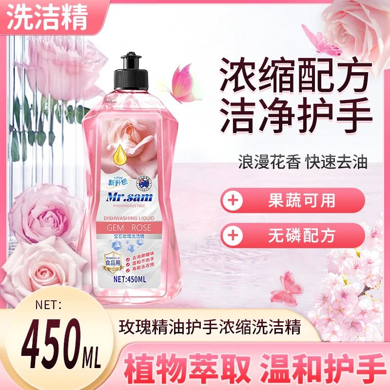 【拍一发三】玫瑰精油护手除味浓缩洗洁精温和去污-