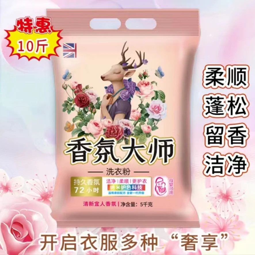 【10斤】01大师香氛大袋洗衣粉皂粉持久留香柔顺护衣不含磷家庭装