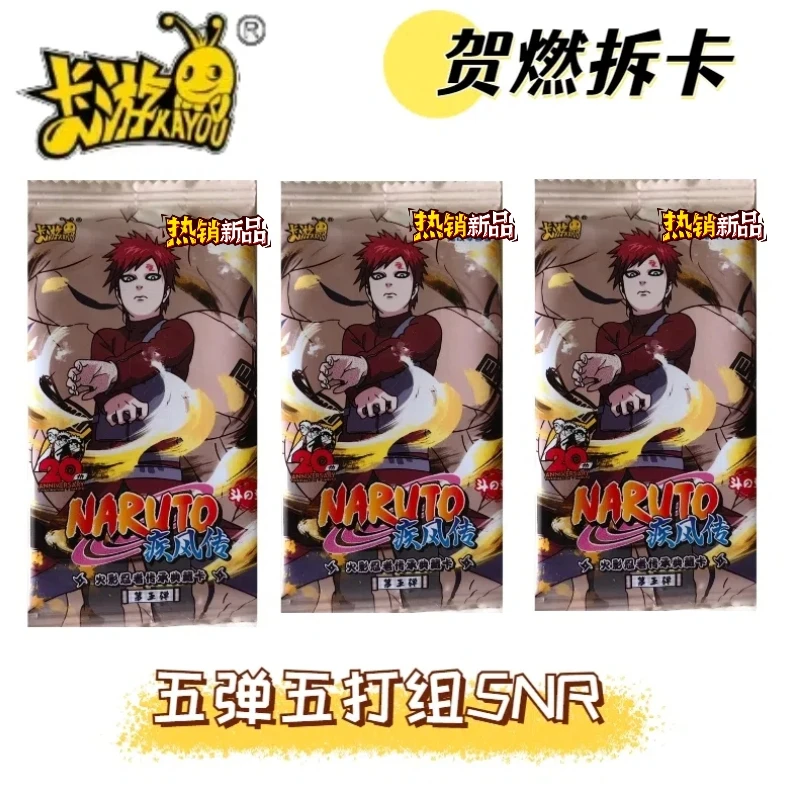 （贺燃·3）卡游 火影忍者收藏卡牌5弹5组包（默认代拆）
