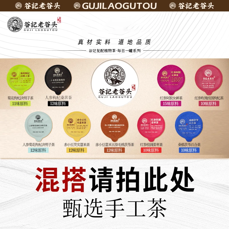 老谷头8小罐/盒十种组合人参枸杞方便茶菊女神茶养生茶甄选元气cz