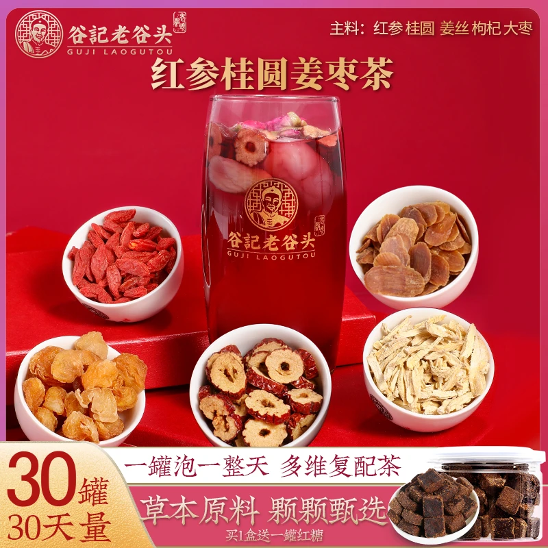 【新款上新】老谷头红参桂圆姜枣茶10味谷方配比30罐/盒草本 zb