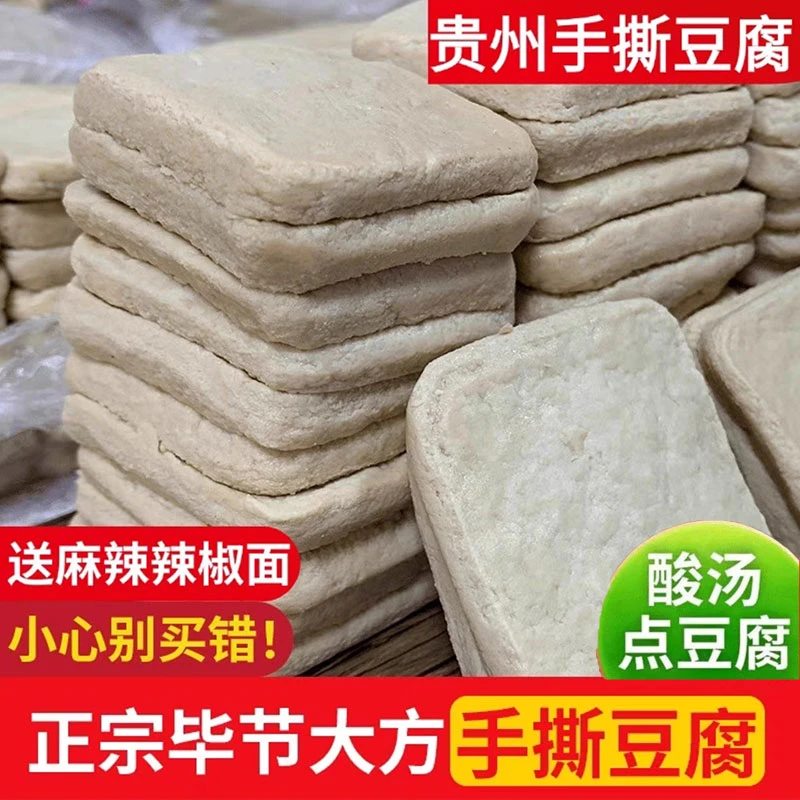 贵州大方六龙豆腐 小手撕豆干50片手撕豆腐