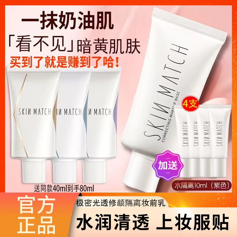 极密光透水润修颜隔离霜妆前乳保湿打底遮瑕补水隐形毛孔提亮肤色