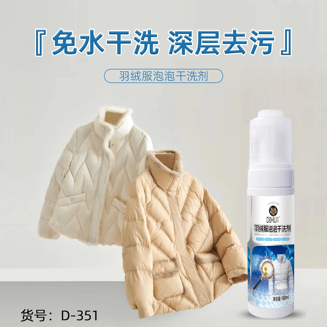 羽绒服泡泡干洗剂 免水洗 深层去污 不伤衣物 防止静电蓬松无痕