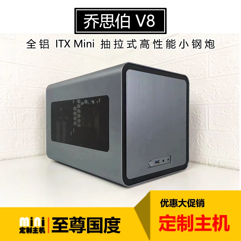 未使用  乔思伯 V8 ITX主机小钢炮 12600KF 14600KF 定制游戏整机