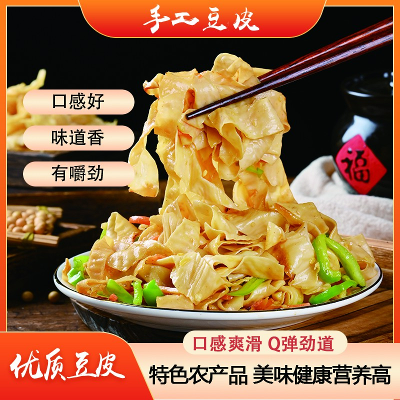 5斤/袋【非转基因鲜豆皮】大豆素肉鲜豆皮 手工豆皮丝（少盐保鲜装）