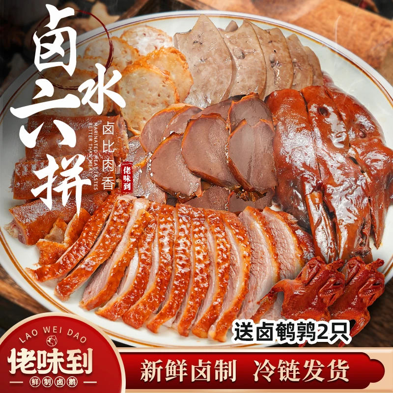 【狮头鹅六拼送鹌鹑】潮汕卤鹅狮头鹅肉卤味熟食卤水拼盘约550g切