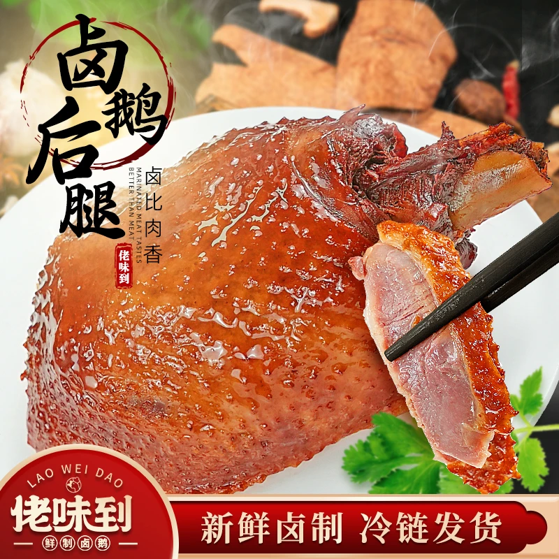 【四个鹅腿】潮汕狮头卤鹅腿摆摊价正宗卤味熟食卤水夜宵美味1000g