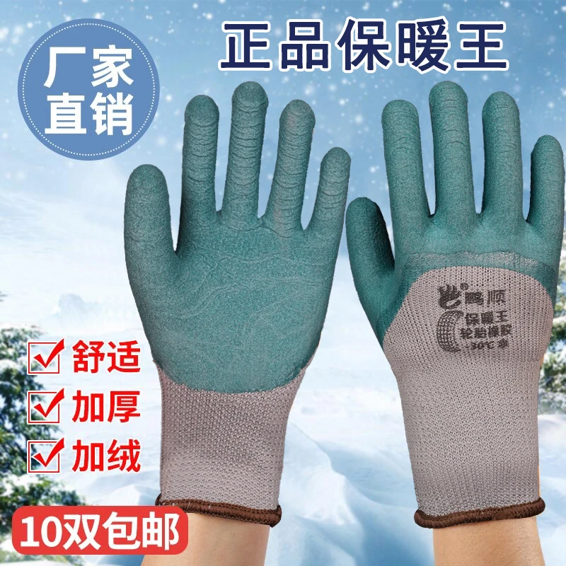 轮胎加绒加厚劳保手套耐磨工作工地干活男带胶皮冬季冷库保暖防滑