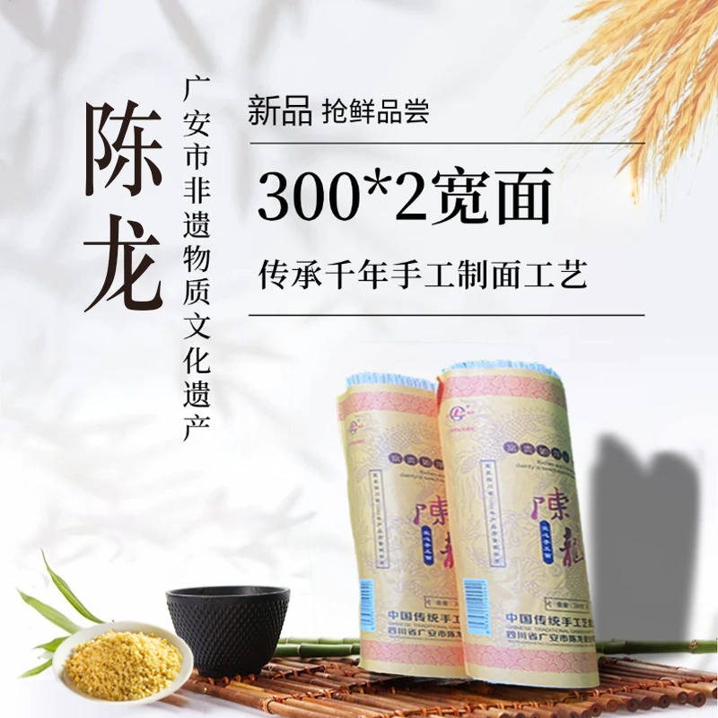 陳龍广安邻水特产优质营养细腻健康传统技艺手工空心面宽面300g*2