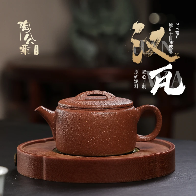 陶公粟原矿宝山红降坡10目粗砂《汉瓦》260cc吴手制精美紫砂壶
