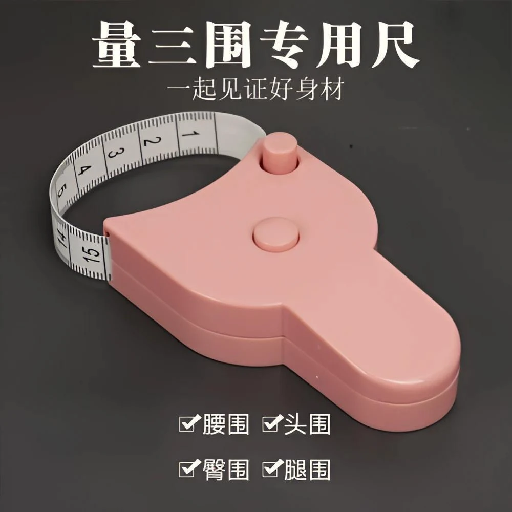 专业瘦身测量三围尺随身三围专用尺腰围臀围自动测量腰部多功能