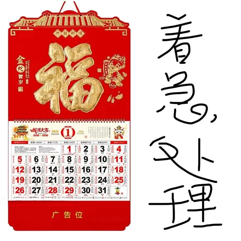 2025蛇年福字挂历家用挂墙式金箔吊牌月历鎏金烫金印广告