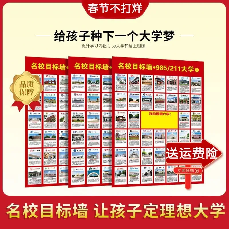 名校目标墙帖985/211全套大学介绍全国百所名校学校多种目标墙