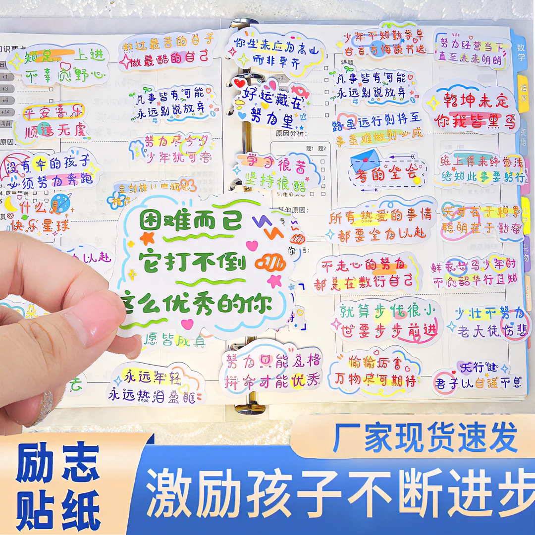 激励学习励志贴纸 文字贴防水励志 粘贴纸随手贴创意diy防水自粘