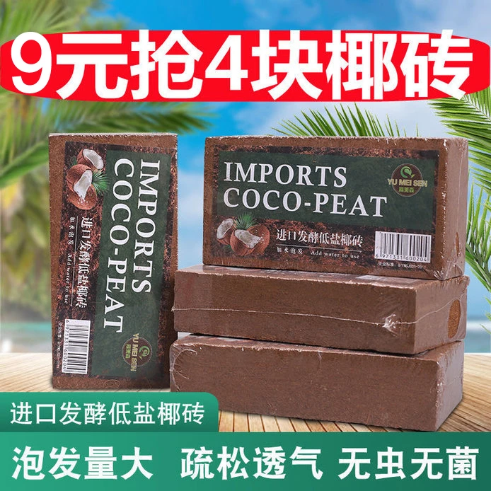 椰砖营养土通用型椰土壤椰糠粗椰壳种花养花种菜清仓种植大块耶砖