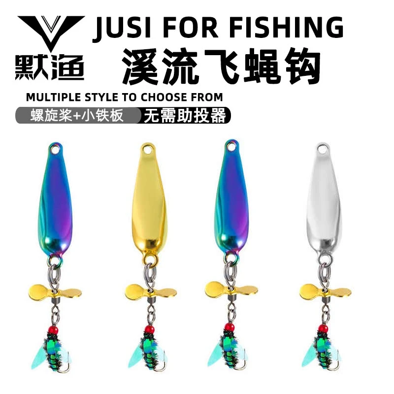 螺旋桨亮片路亚仿生苍蝇优选飞蝇钩微物远投铁板亮片马口白条翘嘴