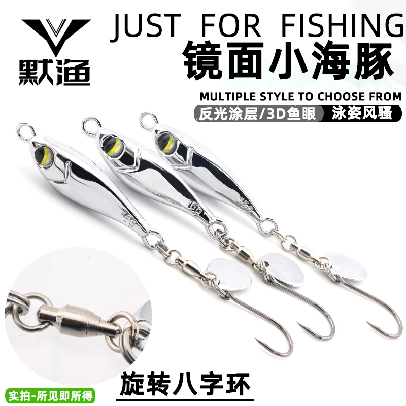镜面电镀远投铁板小海豚轴承旋转手工单钩假饵淡水鲈鱼海钓鲅鱼饵