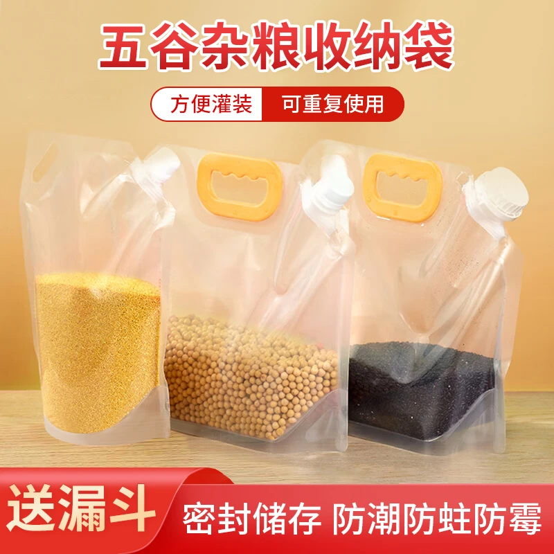五谷杂粮收纳袋密封袋食品级米袋食品手提吸嘴袋家用粮食储存袋