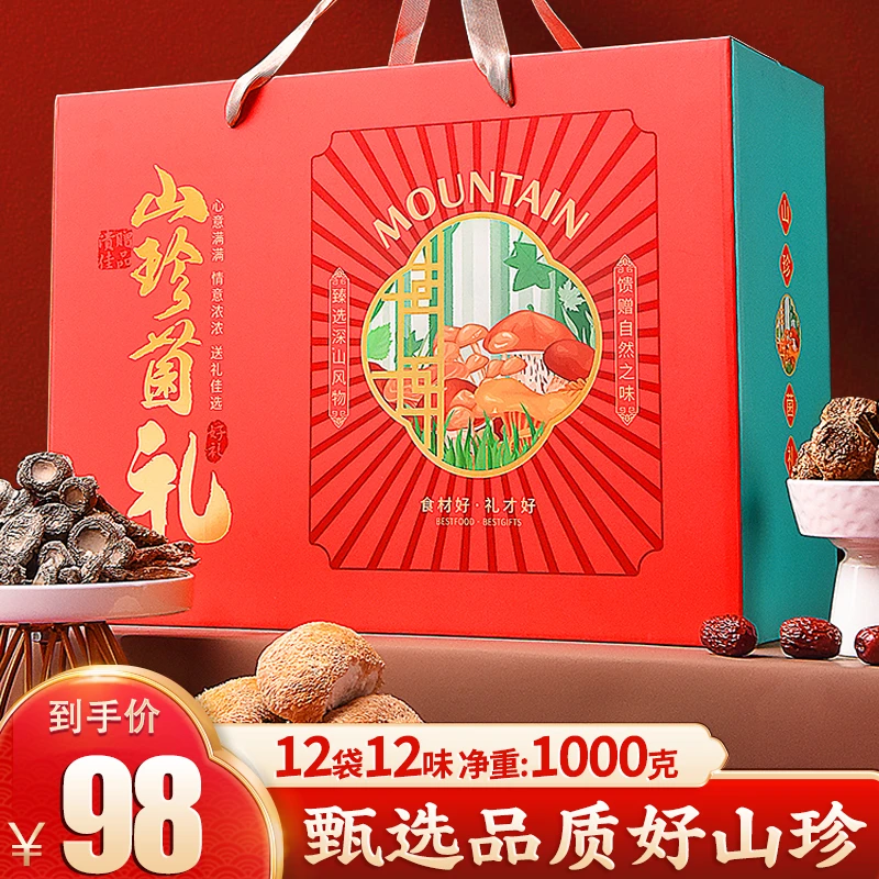 乐喜冠菌汤包山珍菌菇羊肚菌土特产煲汤干货年货节大礼包菌菇礼盒