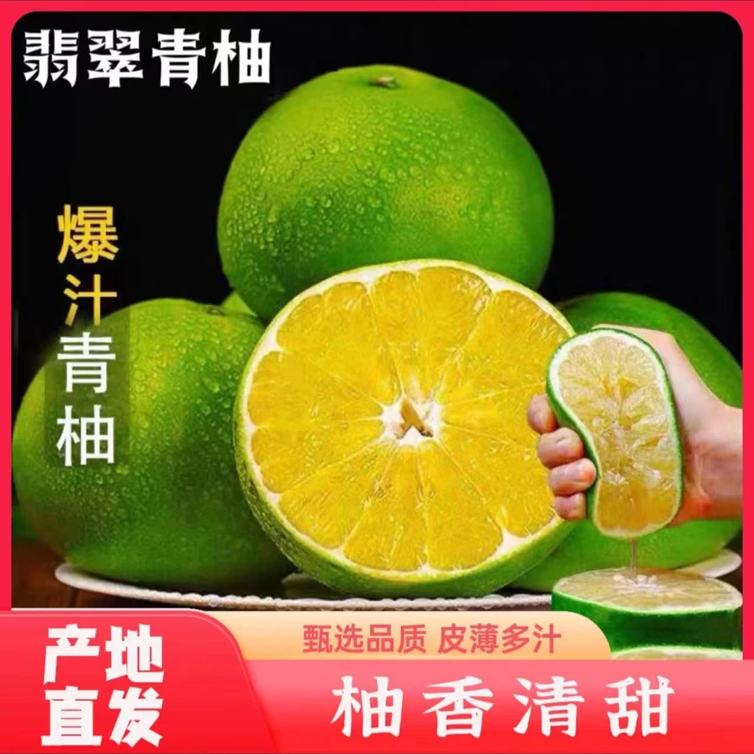 福建正宗翡翠爆汁柚青柚当季新鲜4.5-8.5斤【赠榨汁】产地直发