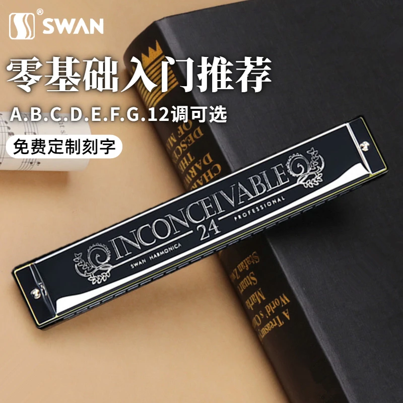 天鹅口琴正品24孔复音C/A/B/D/E/F/G调初学者学生儿童入门口琴
