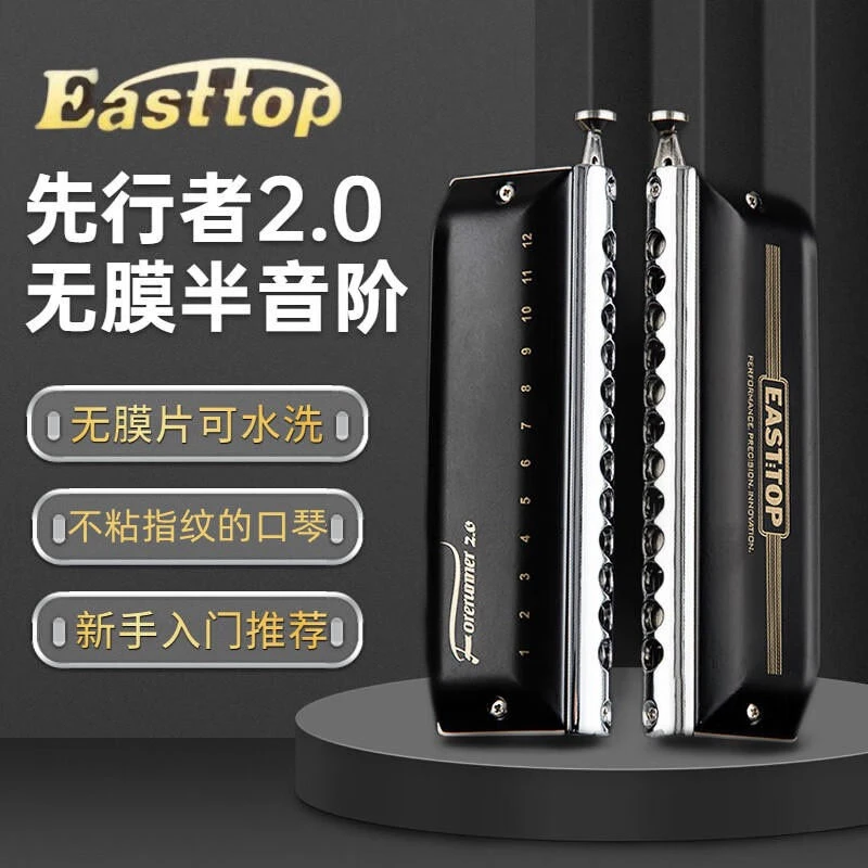 东方鼎先行者2.0无膜片可水洗不黏膜半音阶口琴12孔升级款入门