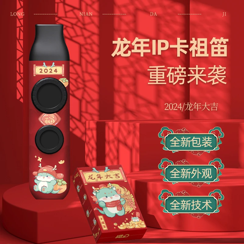 2024年新款龙年双孔卡祖笛易上手小众吉他伴奏乐器儿童新年礼物