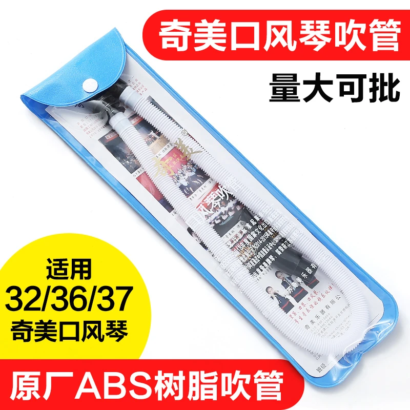 奇美32键37键口风琴吹管吹嘴41键口风琴吹嘴口风琴配件DHS口风琴