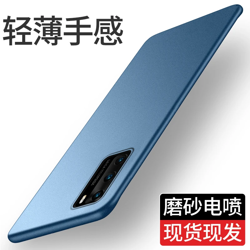 【超薄防摔】适用于华为P40手机壳磨砂防指纹全包简约P40 Pro保护壳