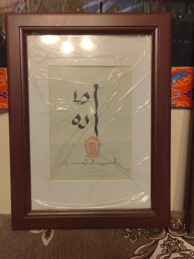 藏文书法挂件可定制A4