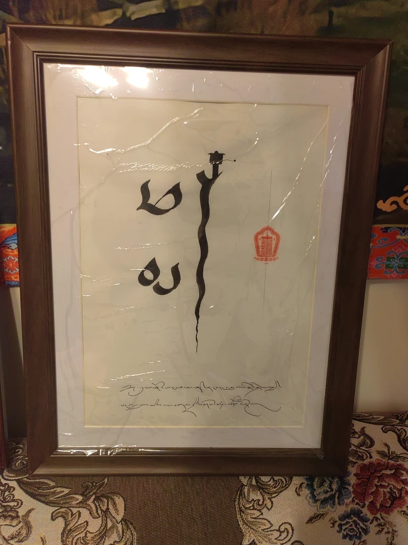 藏文书法挂件墙壁挂画藏文书法挂墙可定制A3