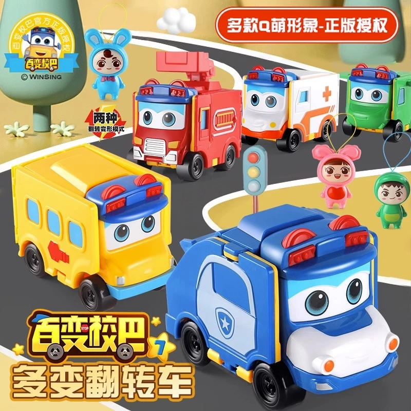 正版百变校巴车歌德玩具车反转变形儿童益智玩具汽车男孩哥德校车