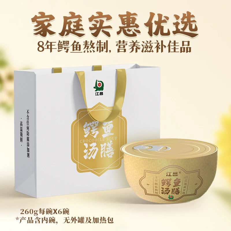 江昌鲜香鳄鱼锁鲜美味即食汤净含量260gx6碗无添加精选产品