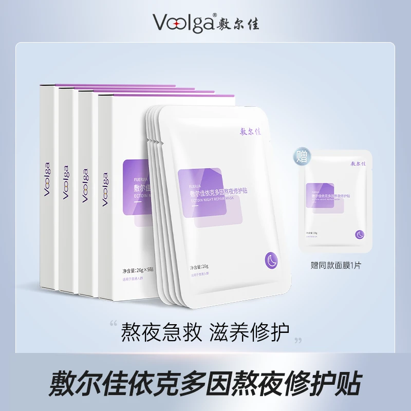 敷尔佳依克多因熬夜修护贴保湿滋养