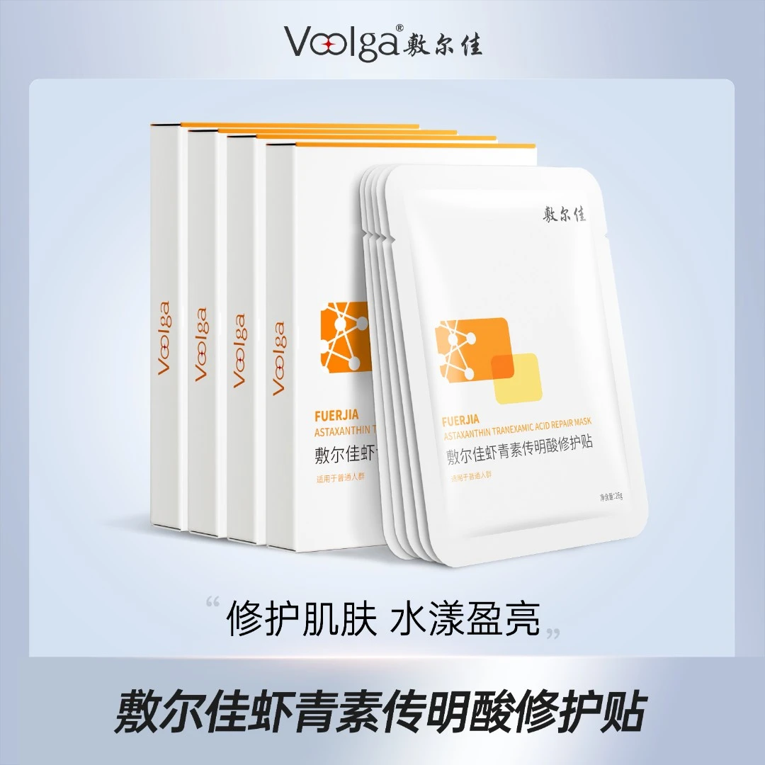 【交个朋友专属】敷尔佳-虾青素传明酸修护贴保湿修护面膜mzc
