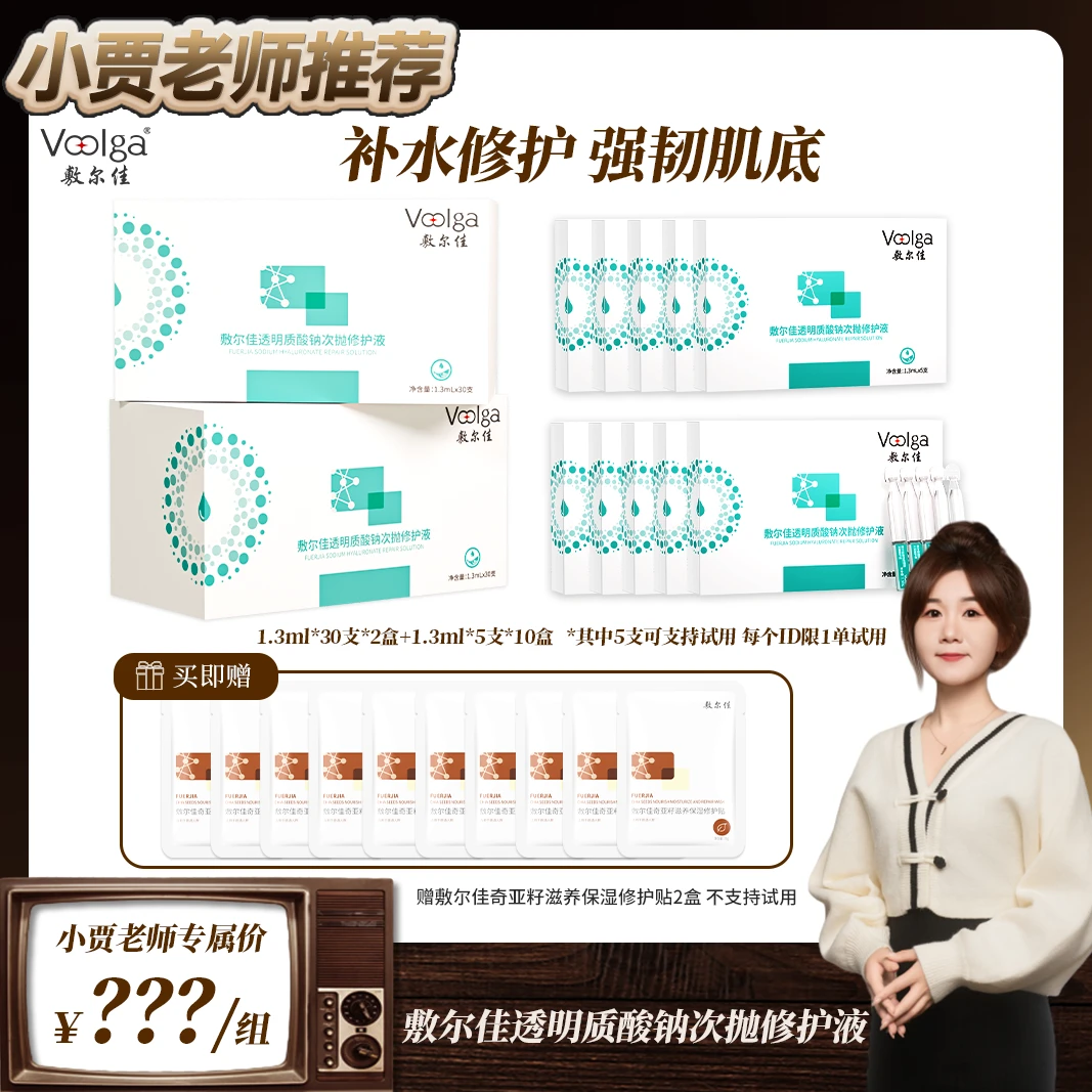 【小贾老师推荐】敷尔佳透明质酸钠次抛修护精华液补水保湿修护