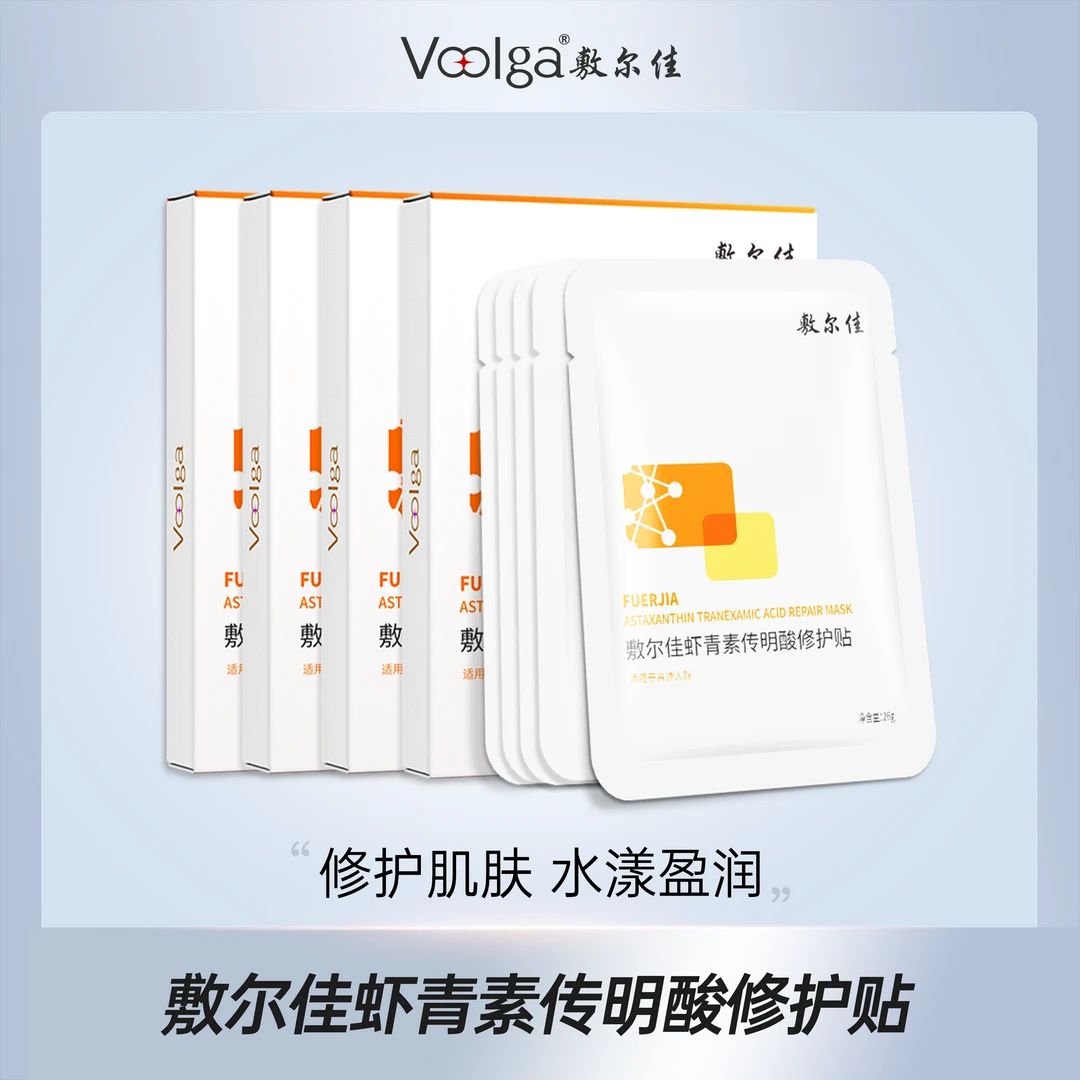 【交个朋友专属】敷尔佳-虾青素传明酸修护贴保湿面膜bp