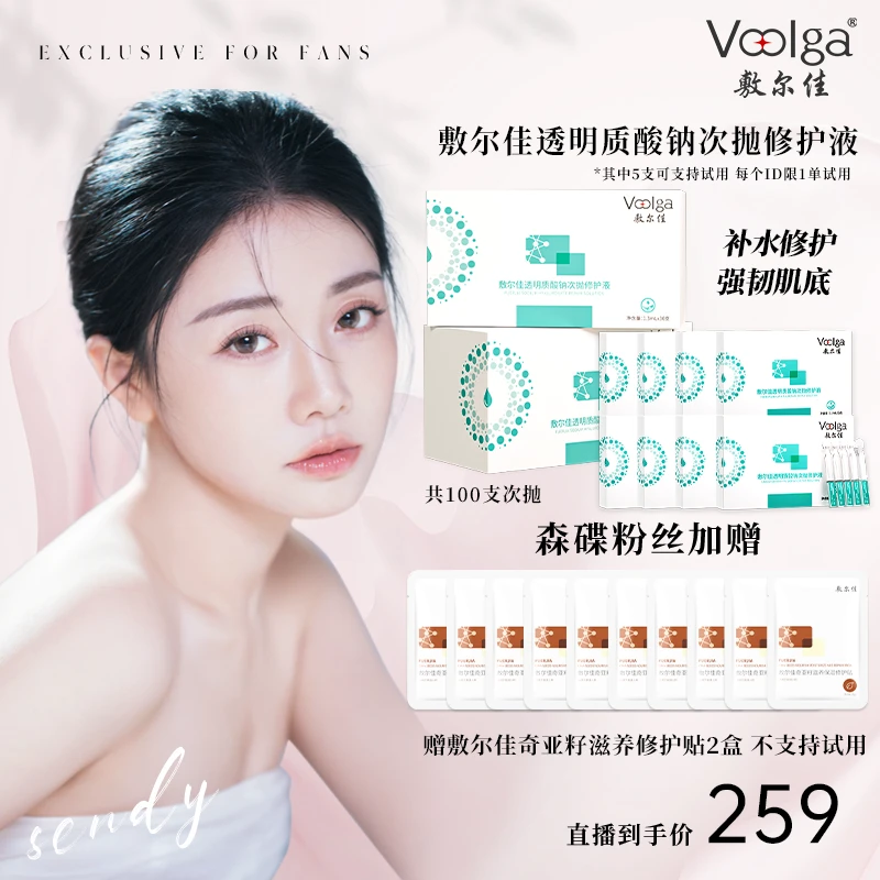 敷尔佳透明质酸钠次抛修护液保湿面部精华液