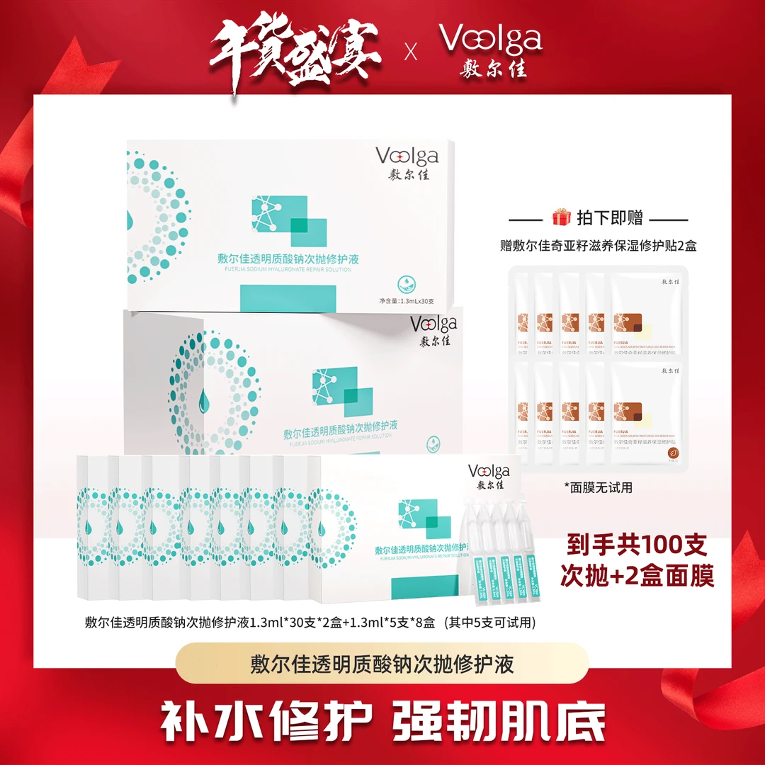 【李小萌粉丝专享】敷尔佳-透明质酸钠次抛修护液保湿面部精华液
