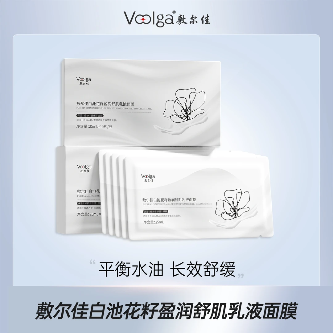 敷尔佳白池花籽盈润舒肌乳液面膜保湿修护滋养qd