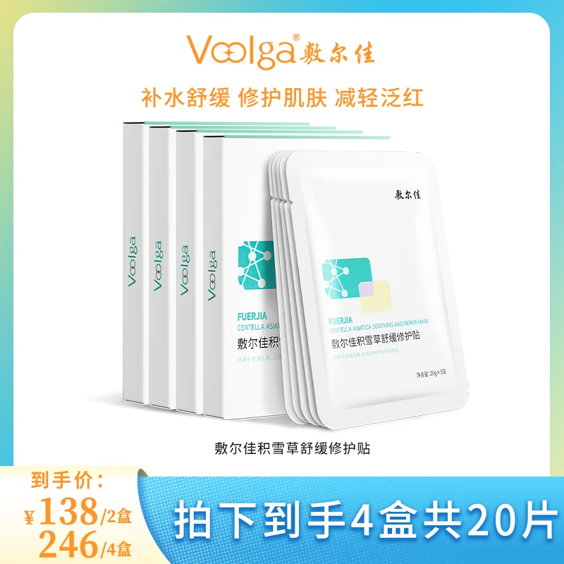 【敏皮适用】敷尔佳积雪草舒缓修护贴补水保湿面膜