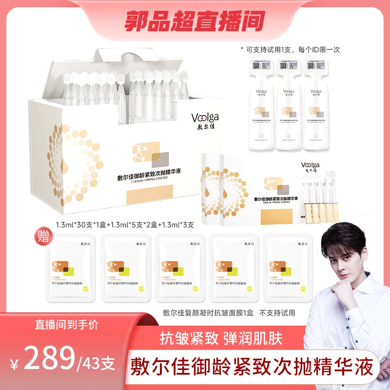 【超有品专属】敷尔佳御龄紧致次抛精华液抗皱紧致次抛精华改善细纹